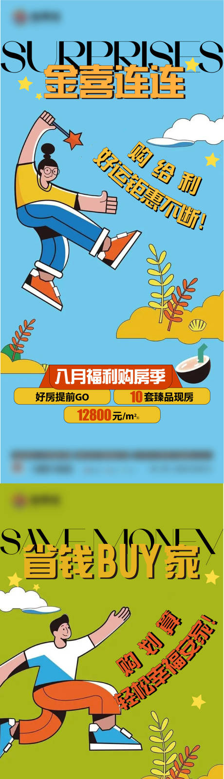 源文件下载【地产购房节卡通价值系列稿】编号：20230425093330948