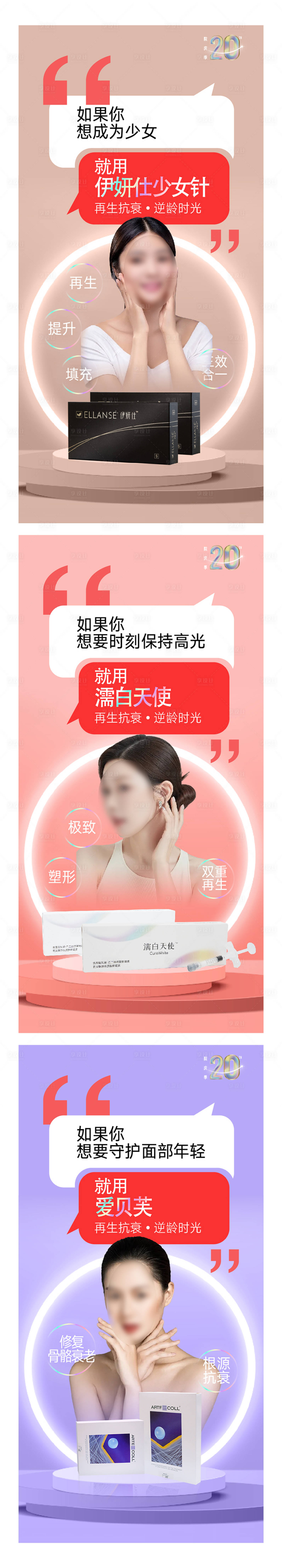 源文件下載【享設計】搜索編號：34810015879473311【濡白天使整形海報】