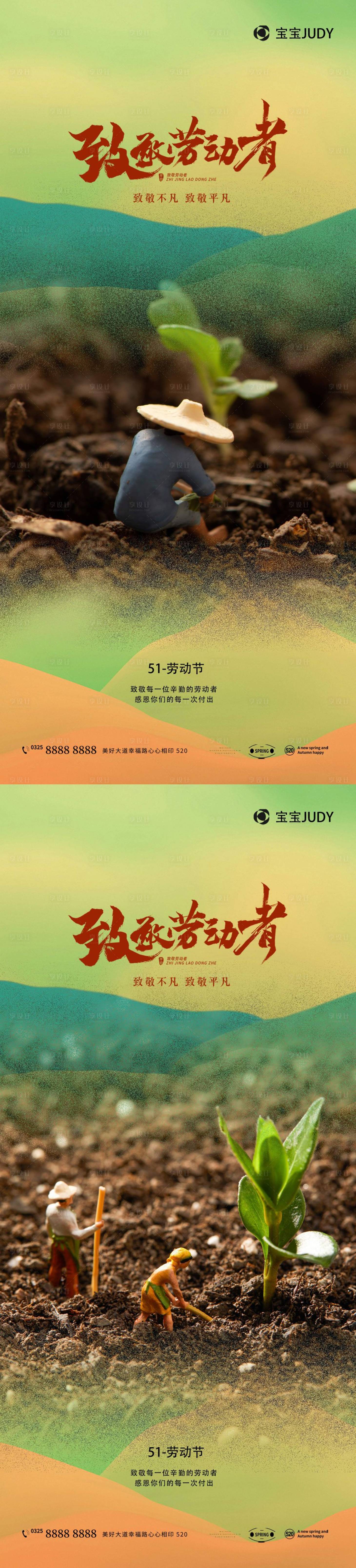 源文件下载【享设计】搜索编号：32660016163376032【五一劳动节】