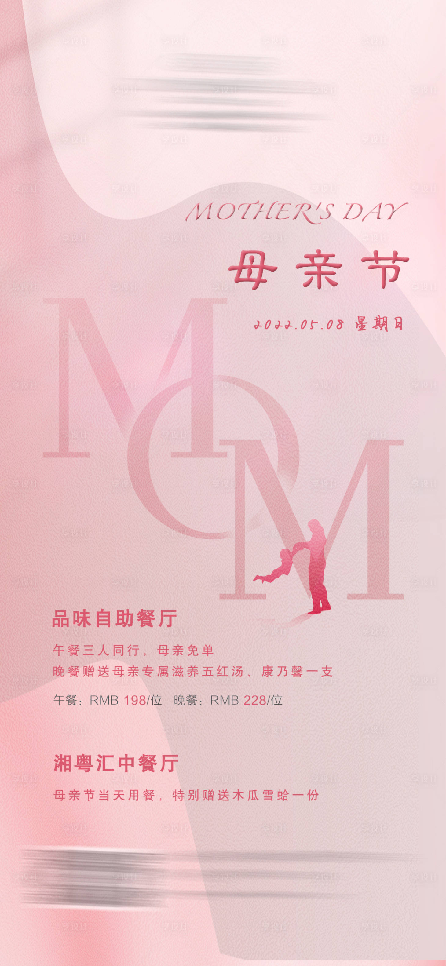 源文件下載【享設計】搜索編號：68040016641681740【母親節海報】