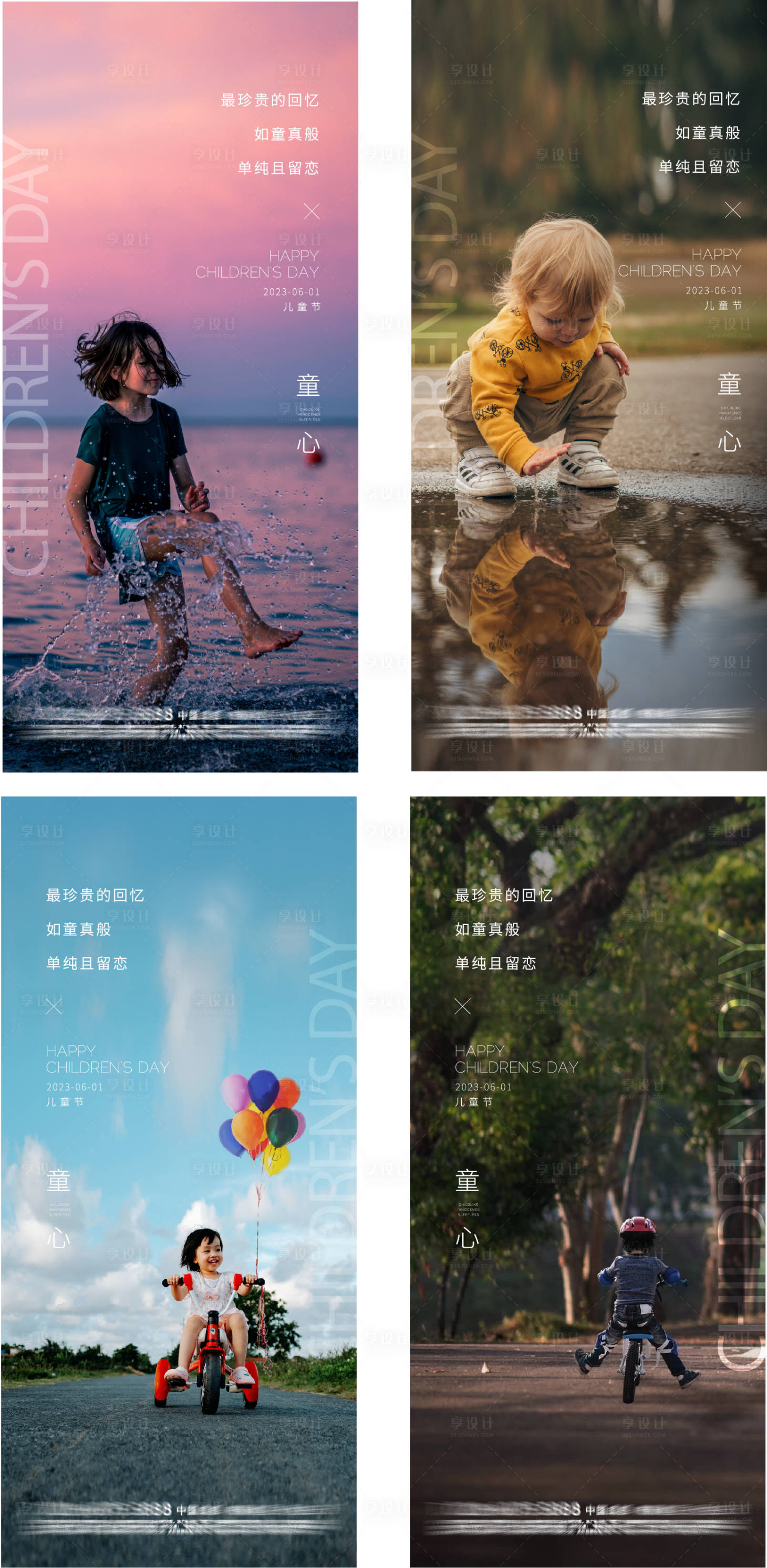 源文件下载【享设计】搜索编号：45360016814399017【六一儿童节海报】