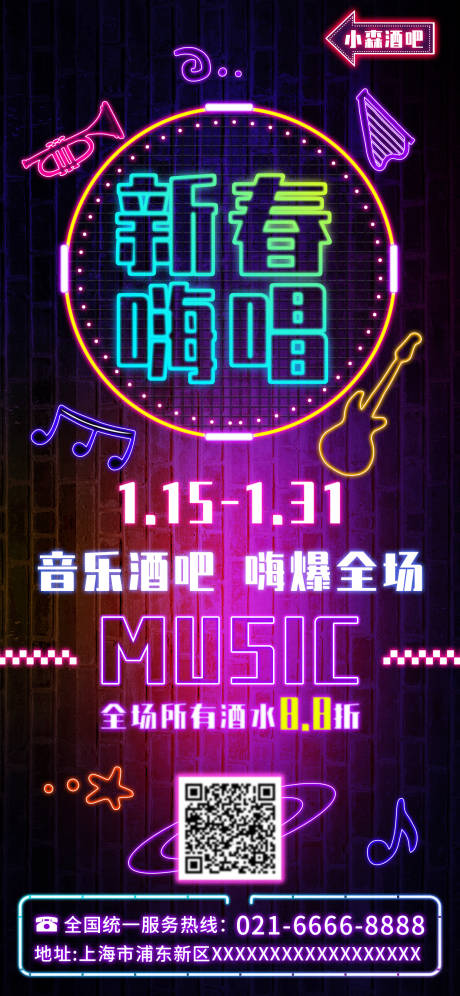 源文件下载【酒吧新春节日促销宣传海报】编号：80740016849322473