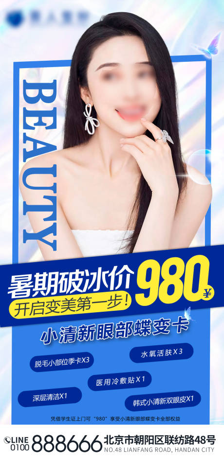 源文件下载【医美活动海报】编号：87690016483129192