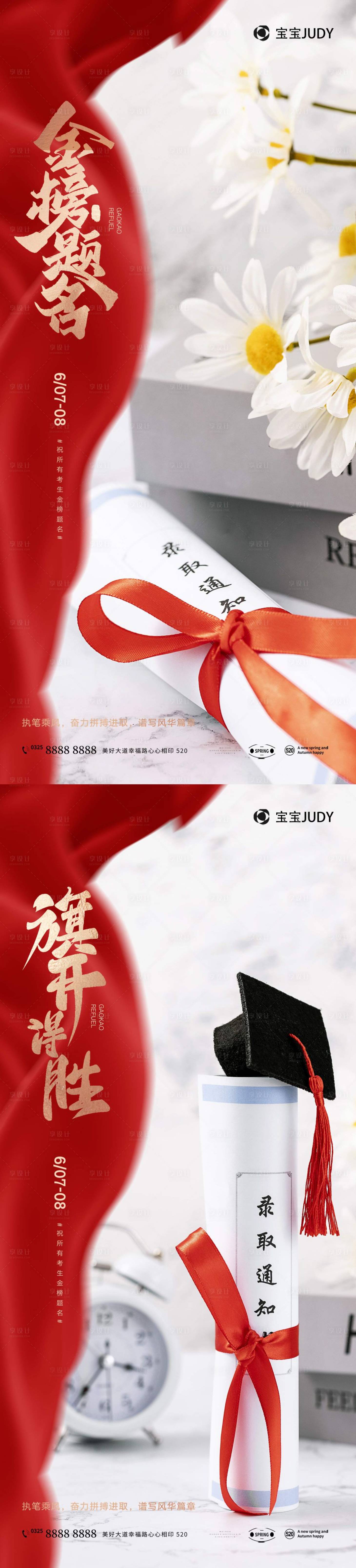 源文件下载【享设计】搜索编号：41520016767872722【高考加油必胜系列海报】