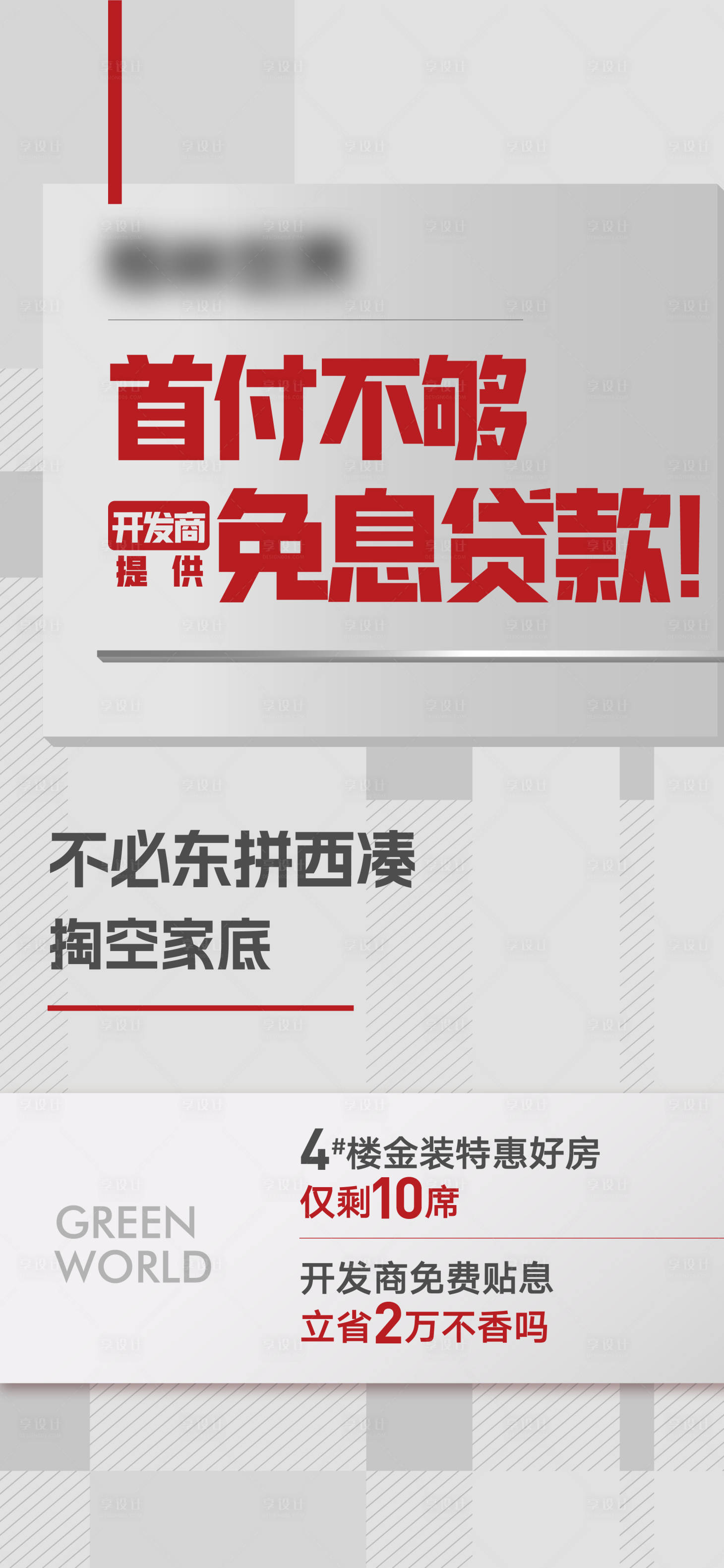 源文件下载【享设计】搜索编号：71690016567341279【分销海报】