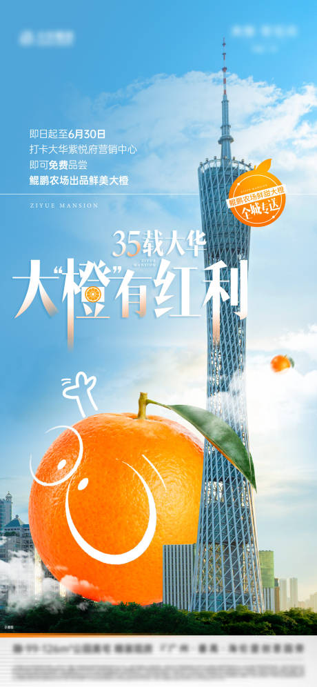 地产橙子暖场活动海报