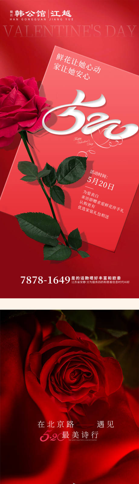 源文件下载【520地产海报】编号：26420016706193357