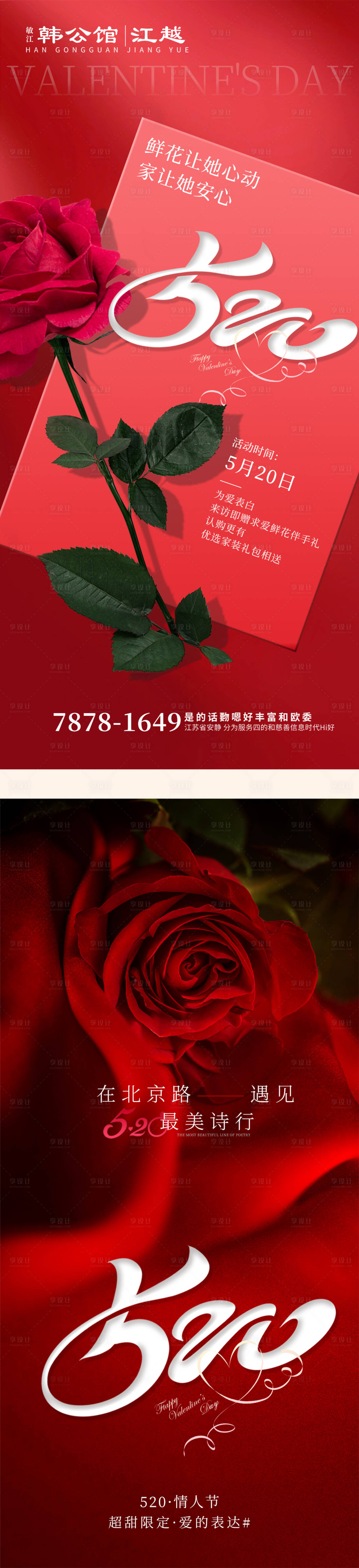 源文件下载【享设计】搜索编号：26420016706193357【520地产海报】
