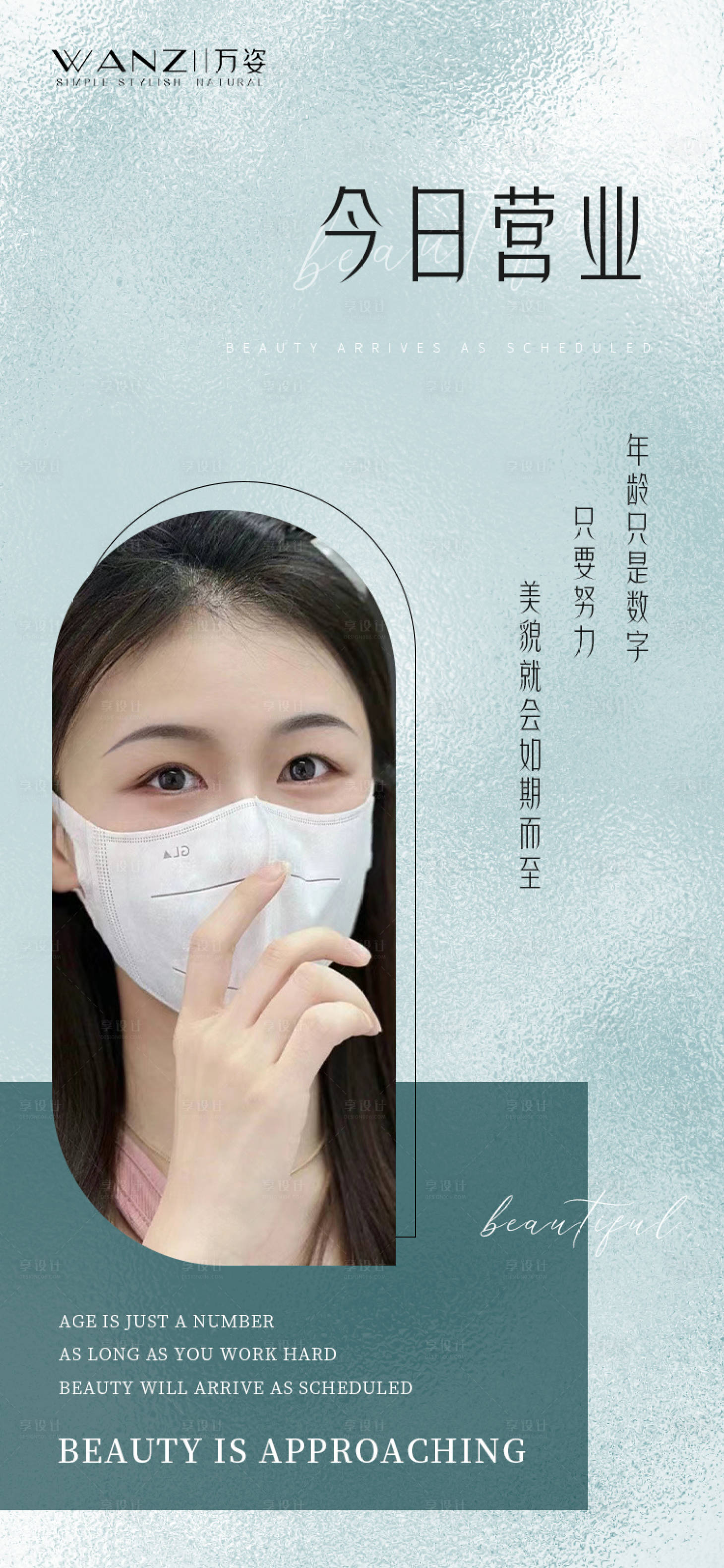 源文件下載【享設計】搜索編號：61220016766324207【醫美早安】