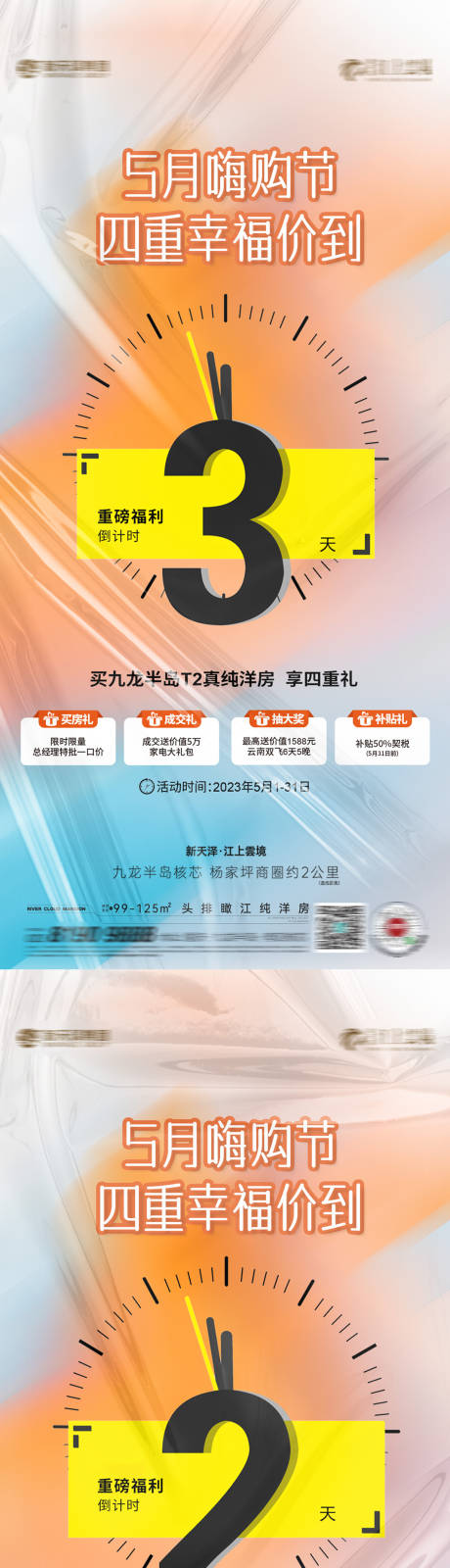 源文件下載【享設(shè)計(jì)】搜索編號：16130016918354026【月底倒計(jì)時(shí)海報(bào)】