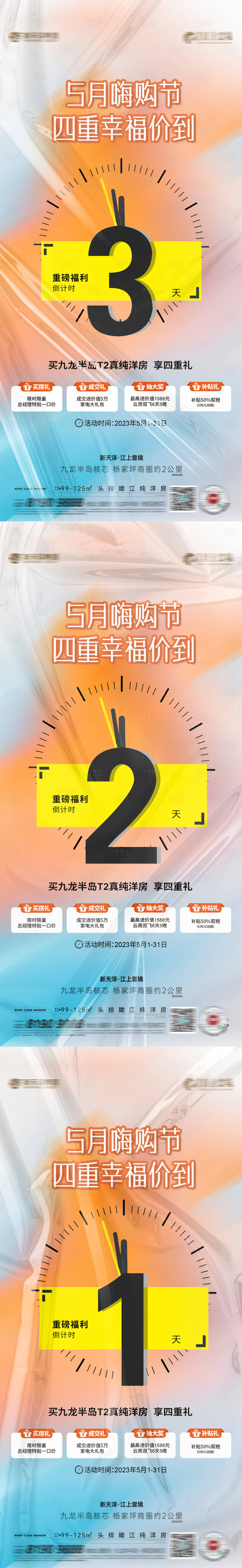 源文件下載【享設(shè)計(jì)】搜索編號(hào)：16130016918354026【月底倒計(jì)時(shí)海報(bào)】