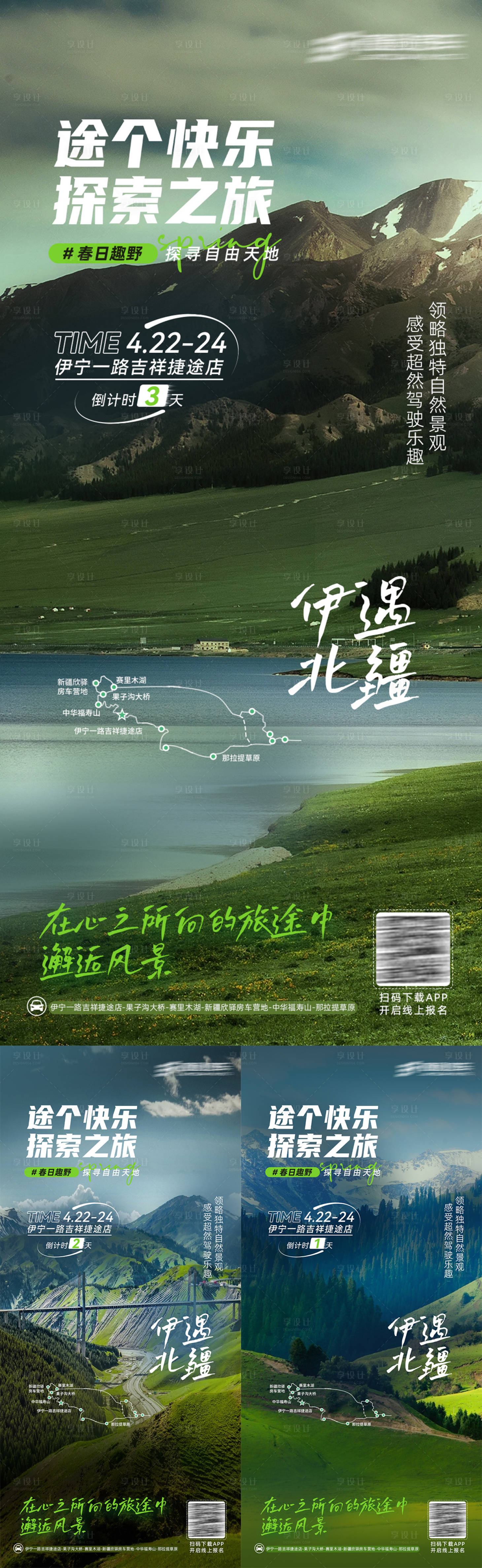 源文件下載【享設(shè)計(jì)】搜索編號(hào)：77430016869325741【新疆汽車自駕游倒計(jì)時(shí)簡(jiǎn)約系列海報(bào)】