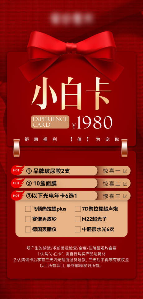 医美项目会员卡海报