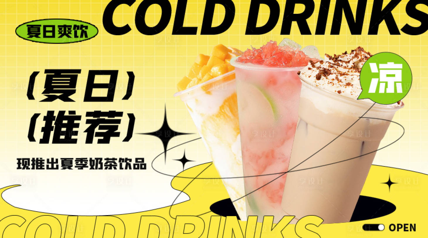 源文件下载【夏日冰饮奶茶新品电商海报】编号：87330016979757307