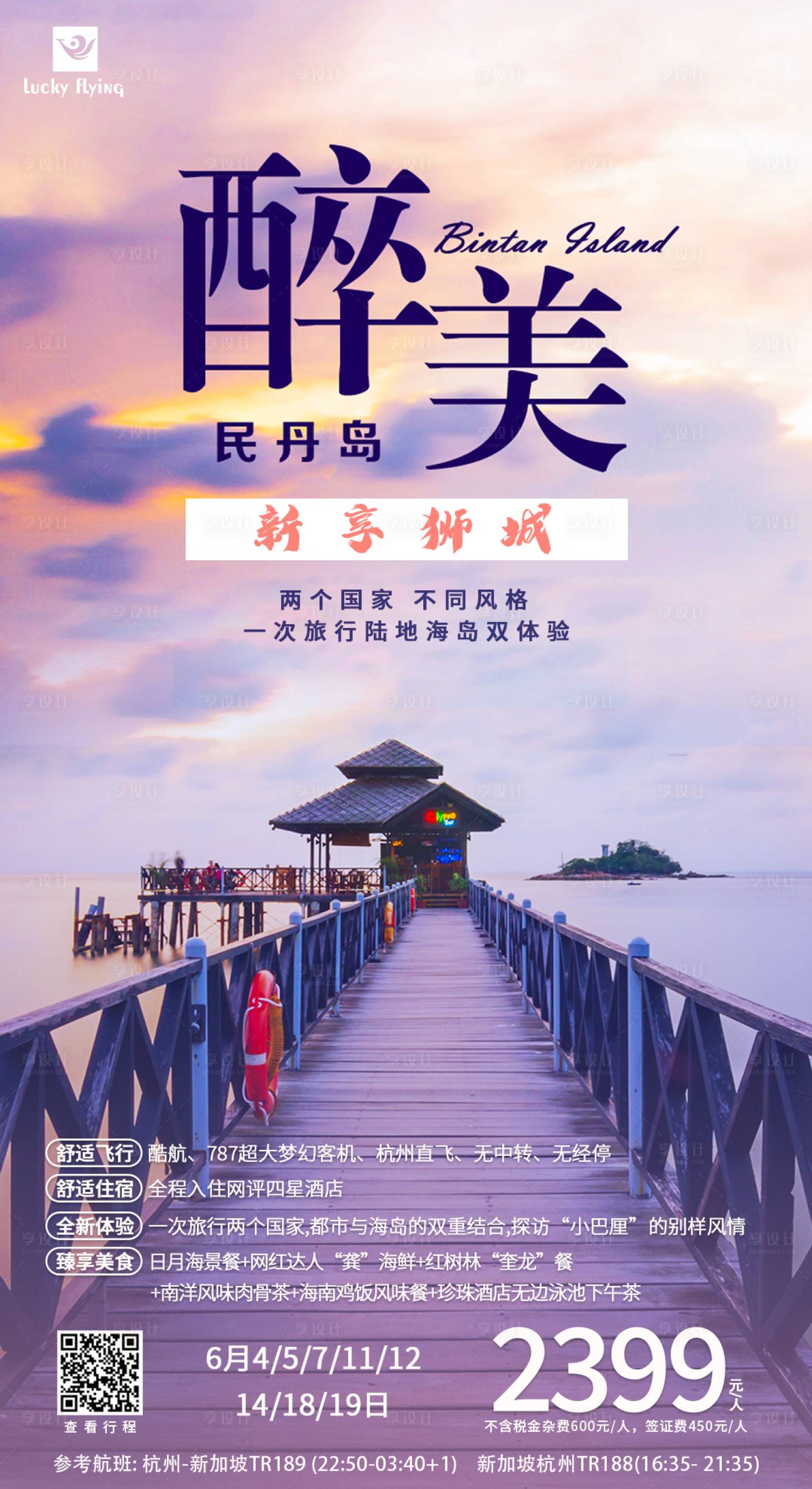 源文件下载【新加坡旅游民丹岛】编号：93250016921775460