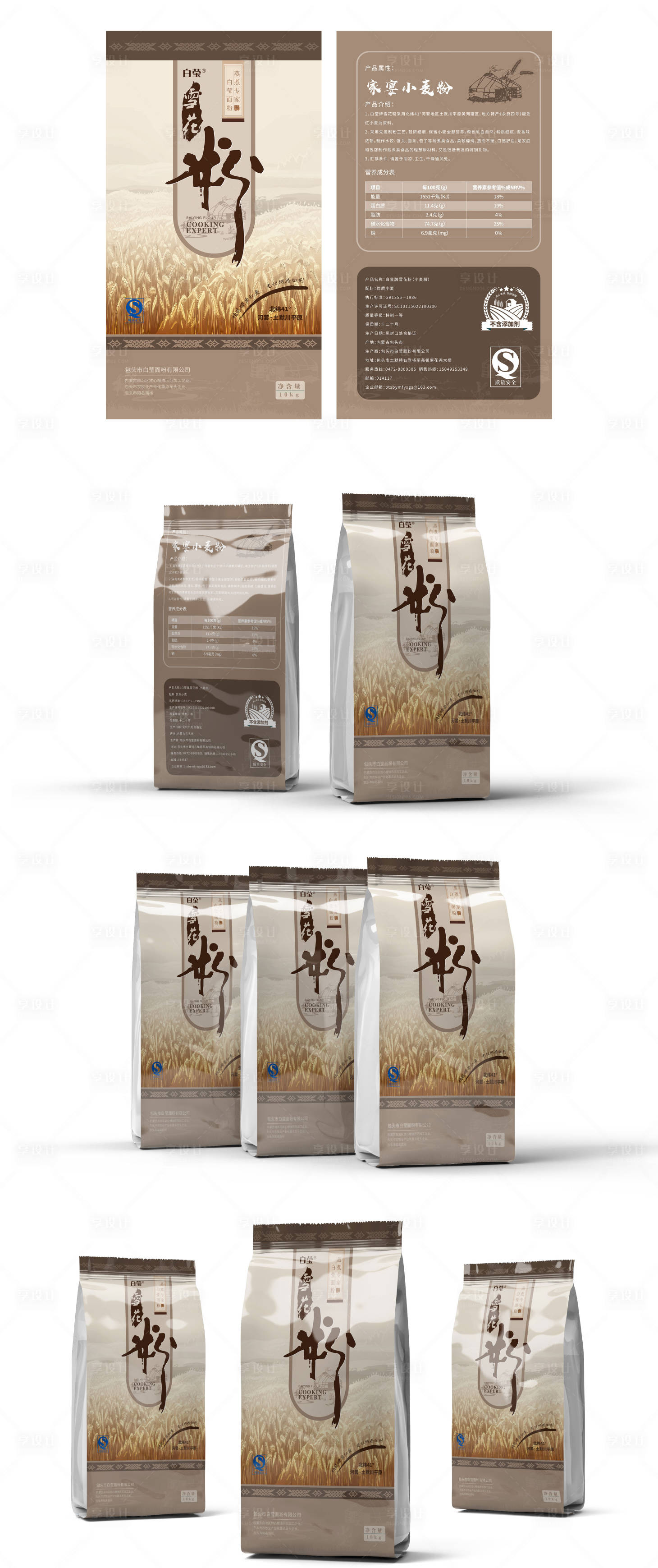 源文件下載【享設(shè)計】搜索編號：75780016628574111【有機(jī)面粉包裝】