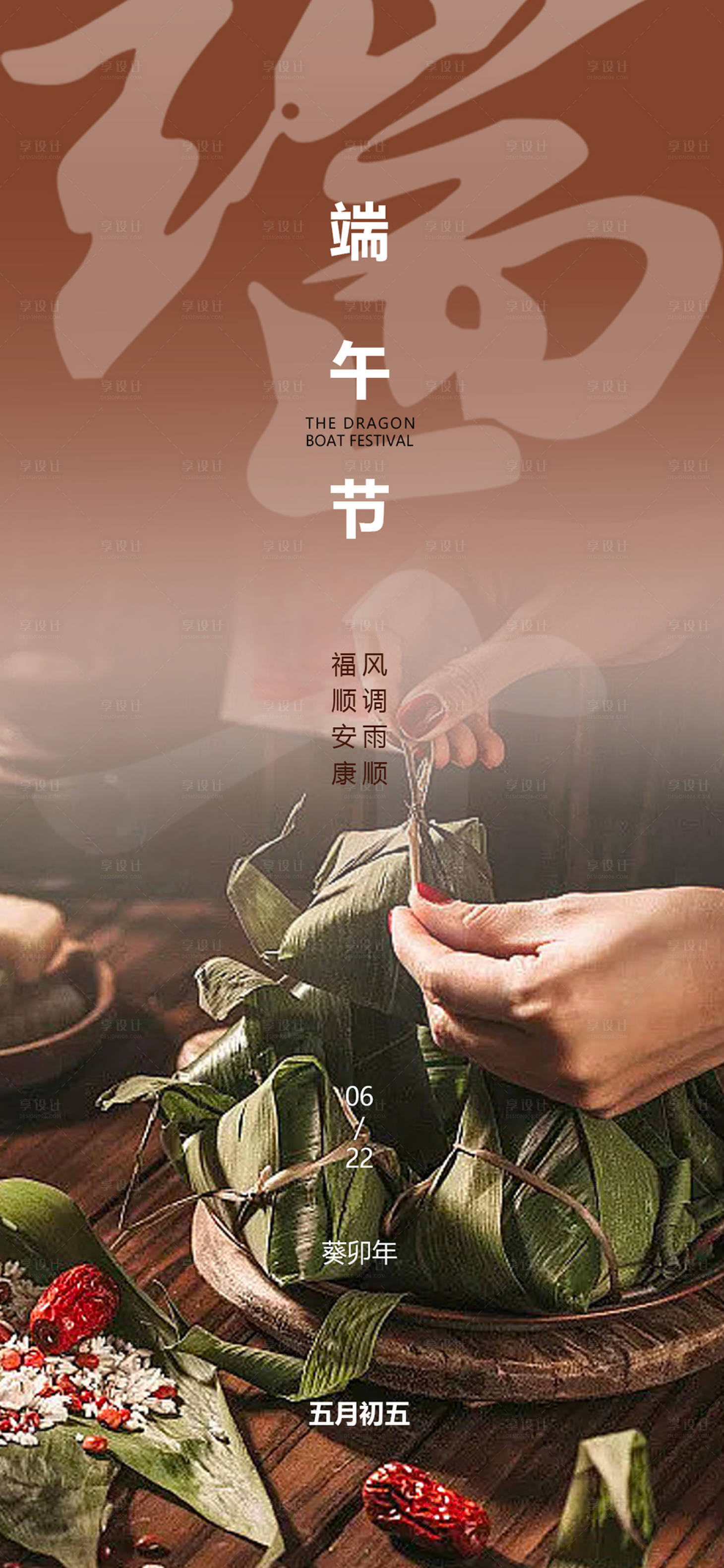 源文件下載【享設計】搜索編號：37940017005771942【端午節海報】