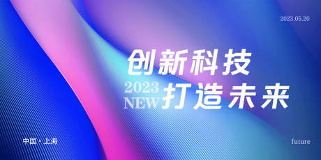 源文件下载【会议活动背景板】编号：20230518090019774