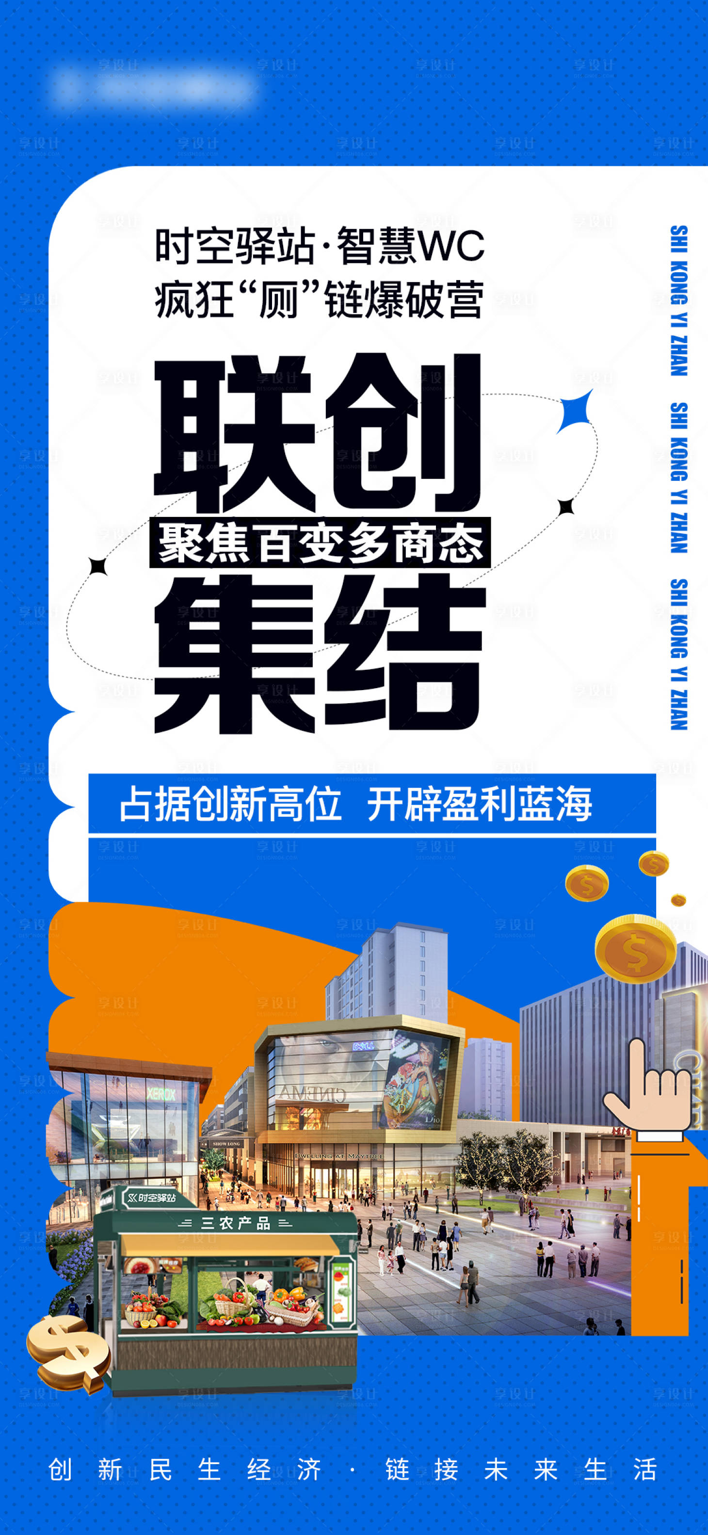 源文件下载【享设计】搜索编号：11230016926185379【地产招商海报】