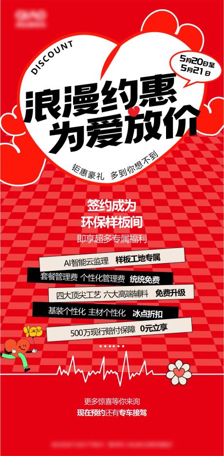 源文件下载【享设计】搜索编号：88330016845726922【520营销海报】