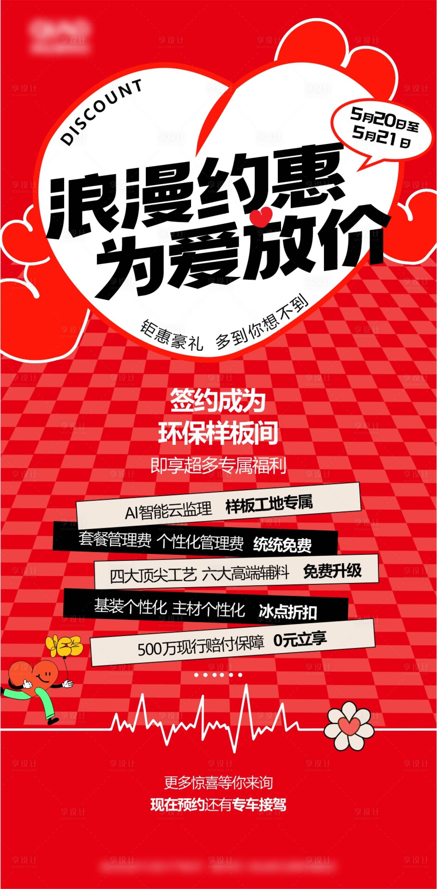 源文件下載【享設計】搜索編號：88330016845726922【520營銷海報】