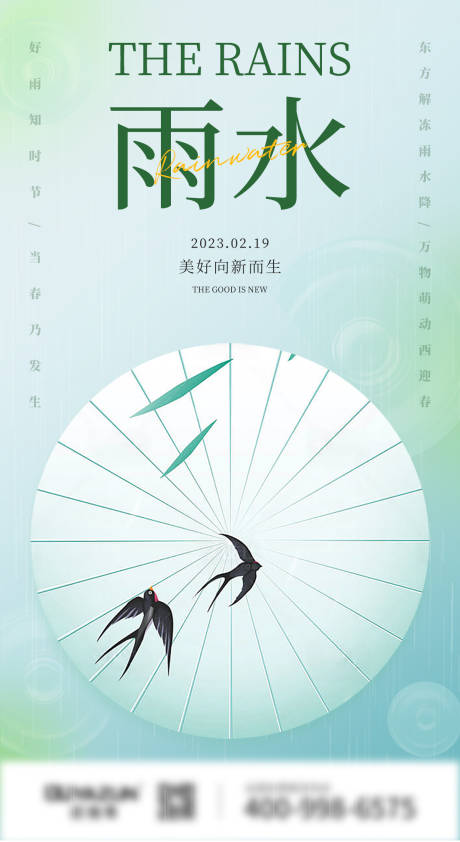 源文件下載【享設計】搜索編號：86740016954227107【雨水海報】