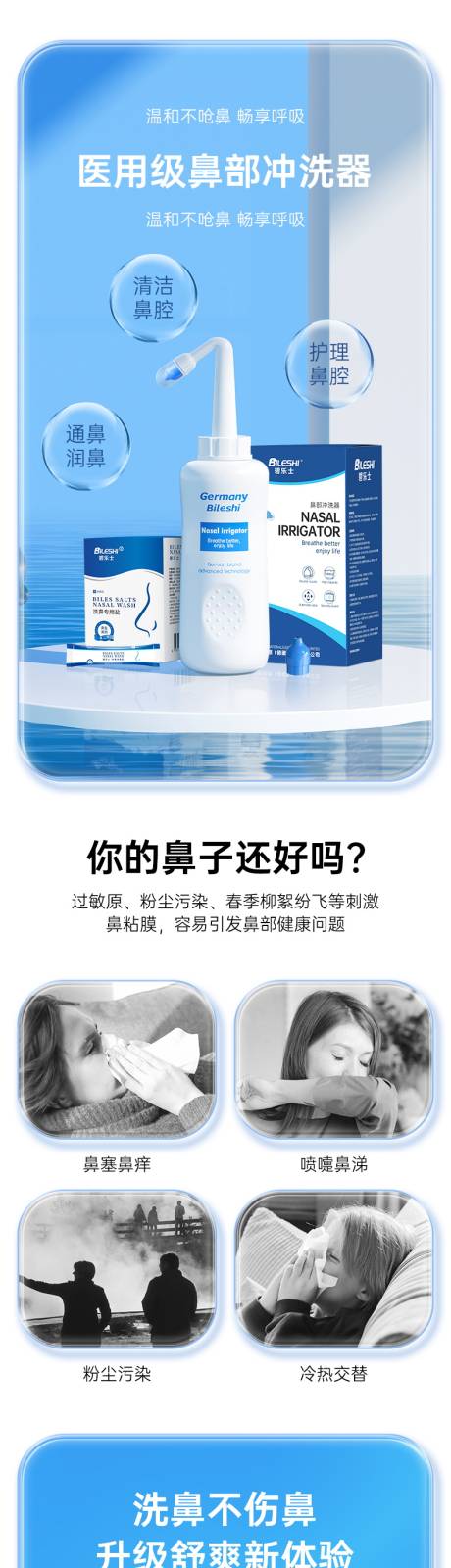 源文件下载【享设计】搜索编号：79490016821174490【手动洗鼻壶电商详情】
