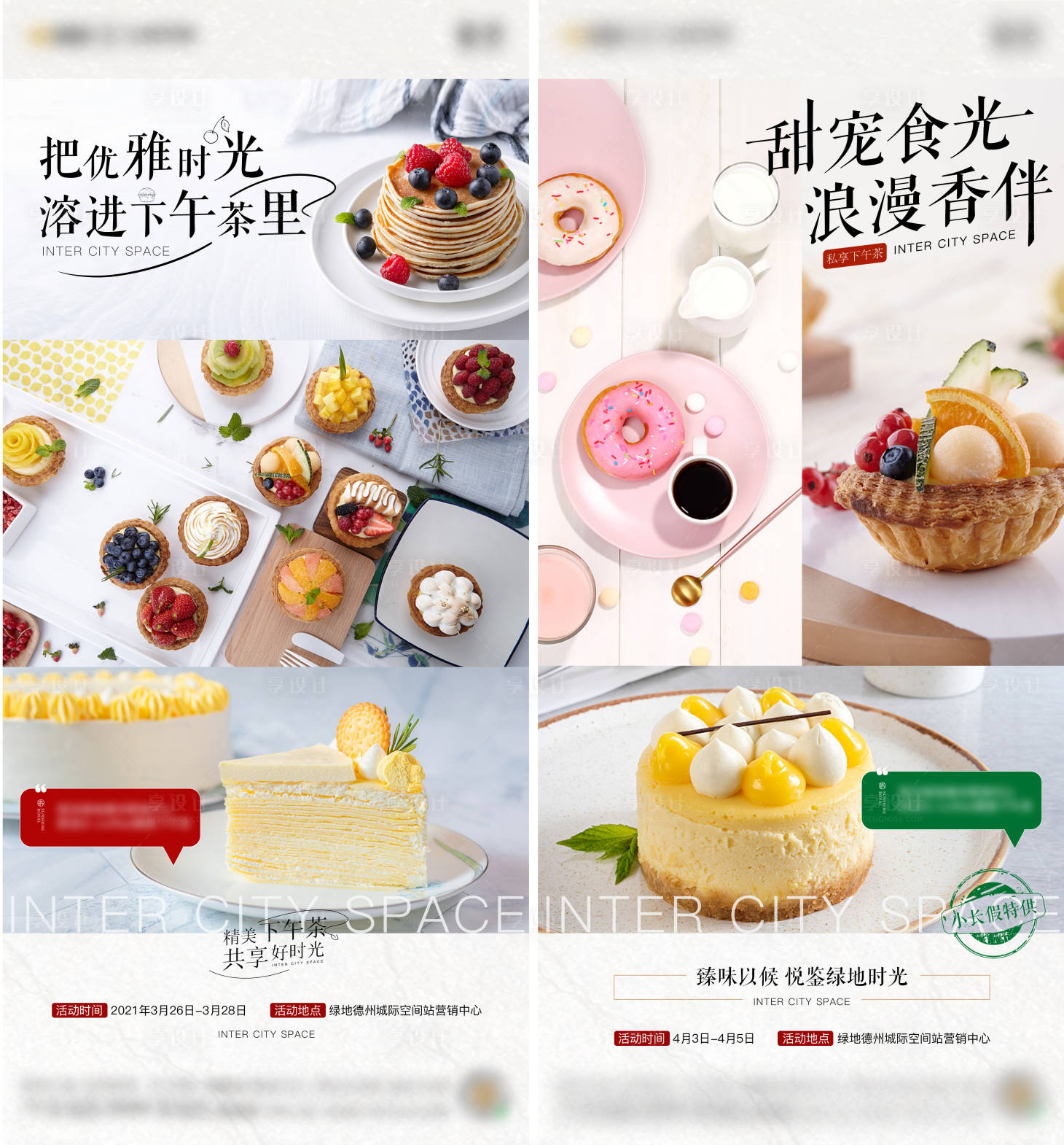 源文件下载【享设计】搜索编号：98230016756111649【下午茶单图】