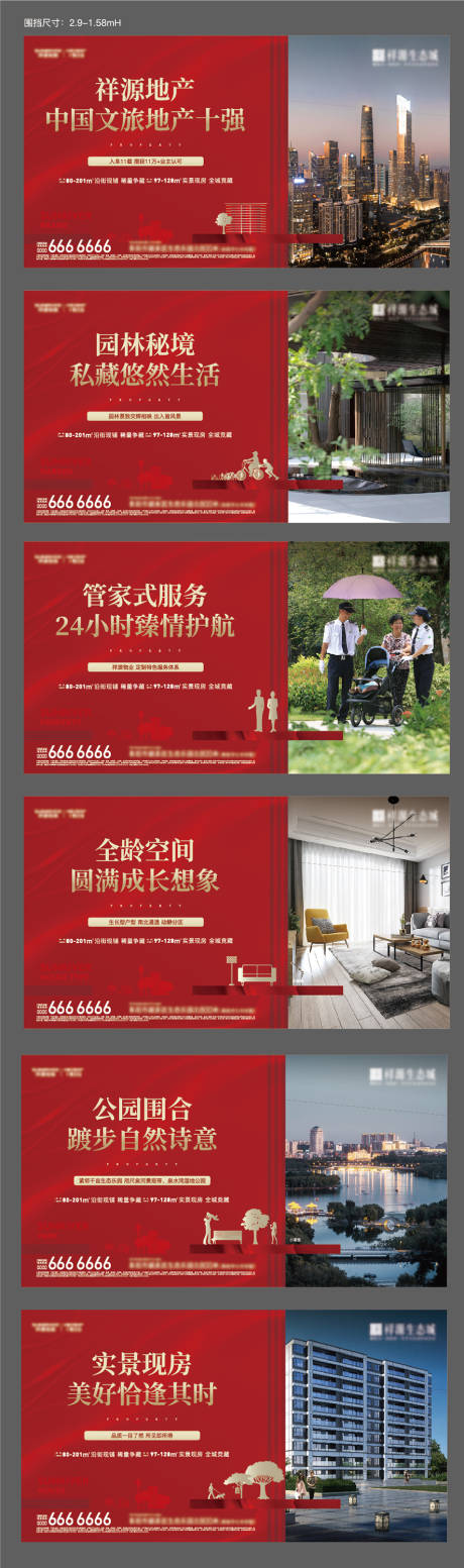 源文件下載【享設(shè)計(jì)】搜索編號(hào)：75060016614058522【地產(chǎn)圍擋】