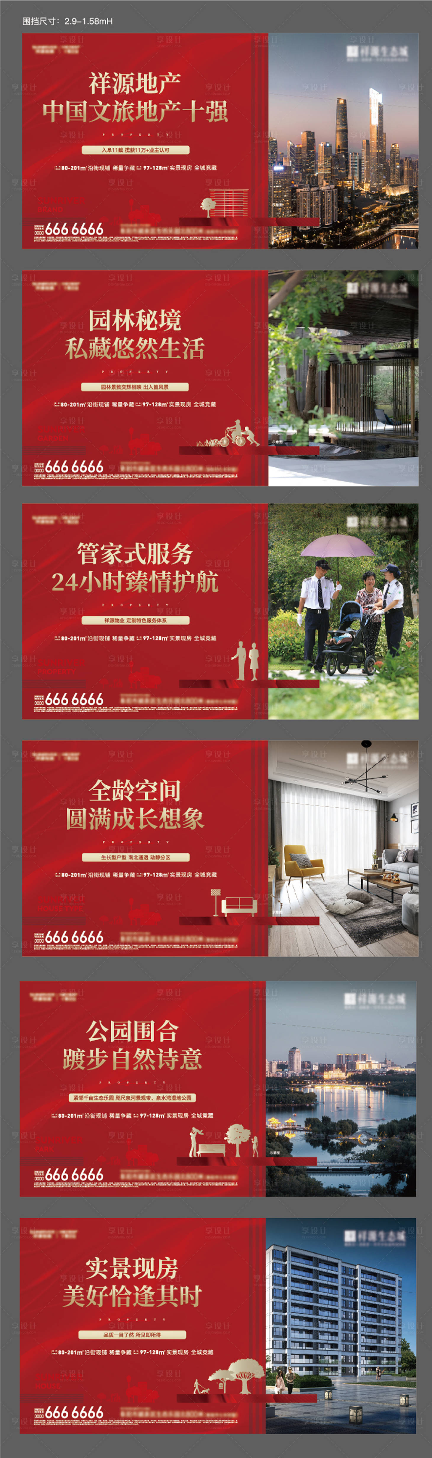 源文件下載【享設(shè)計】搜索編號：75060016614058522【地產(chǎn)圍擋】