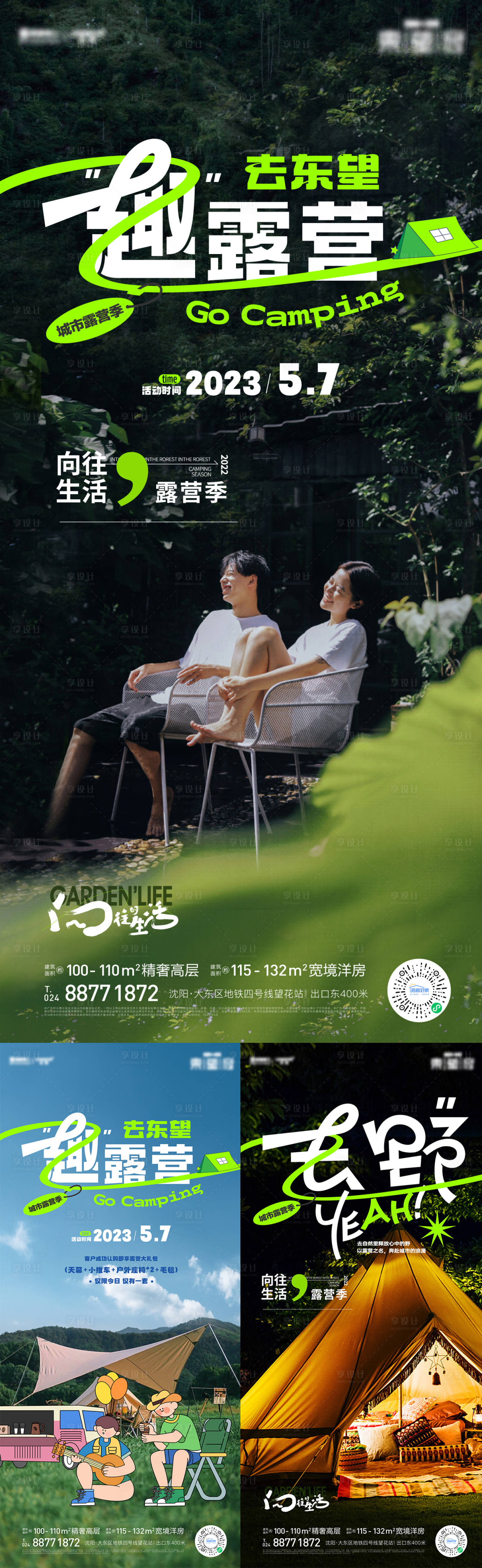 源文件下載【地產露營海報】編號：17560016459473831