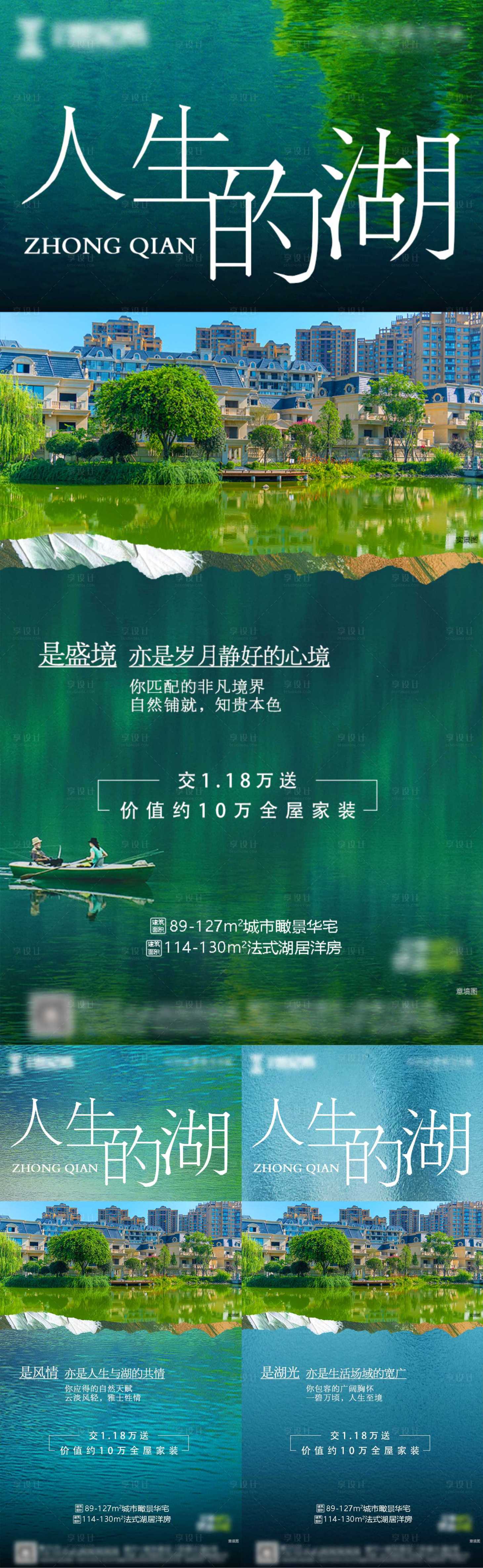 源文件下載【享設計】搜索編號：11880016617222219【地產湖居配套價值點系列單圖】