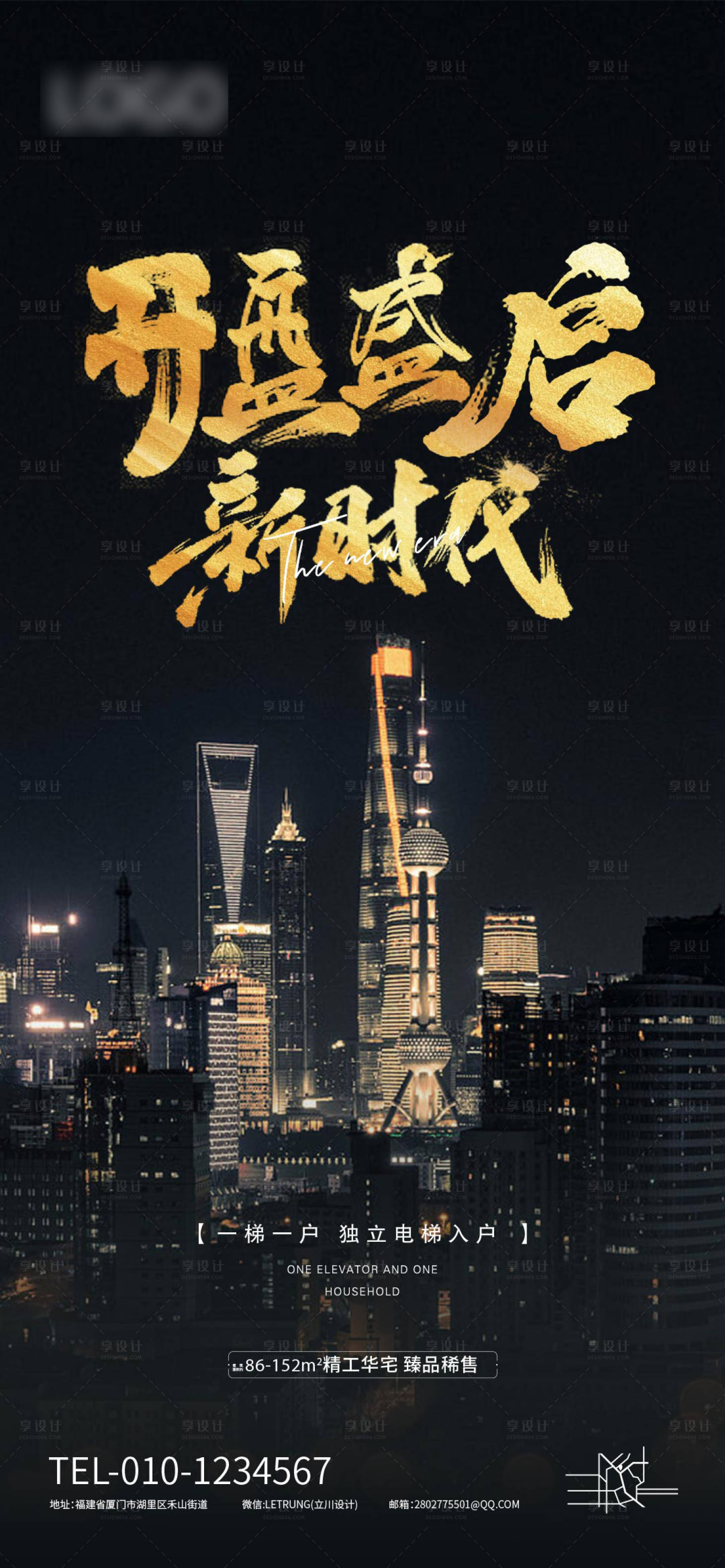 源文件下载【享设计】搜索编号：20330016503218486【地产开盘宣传海报】
