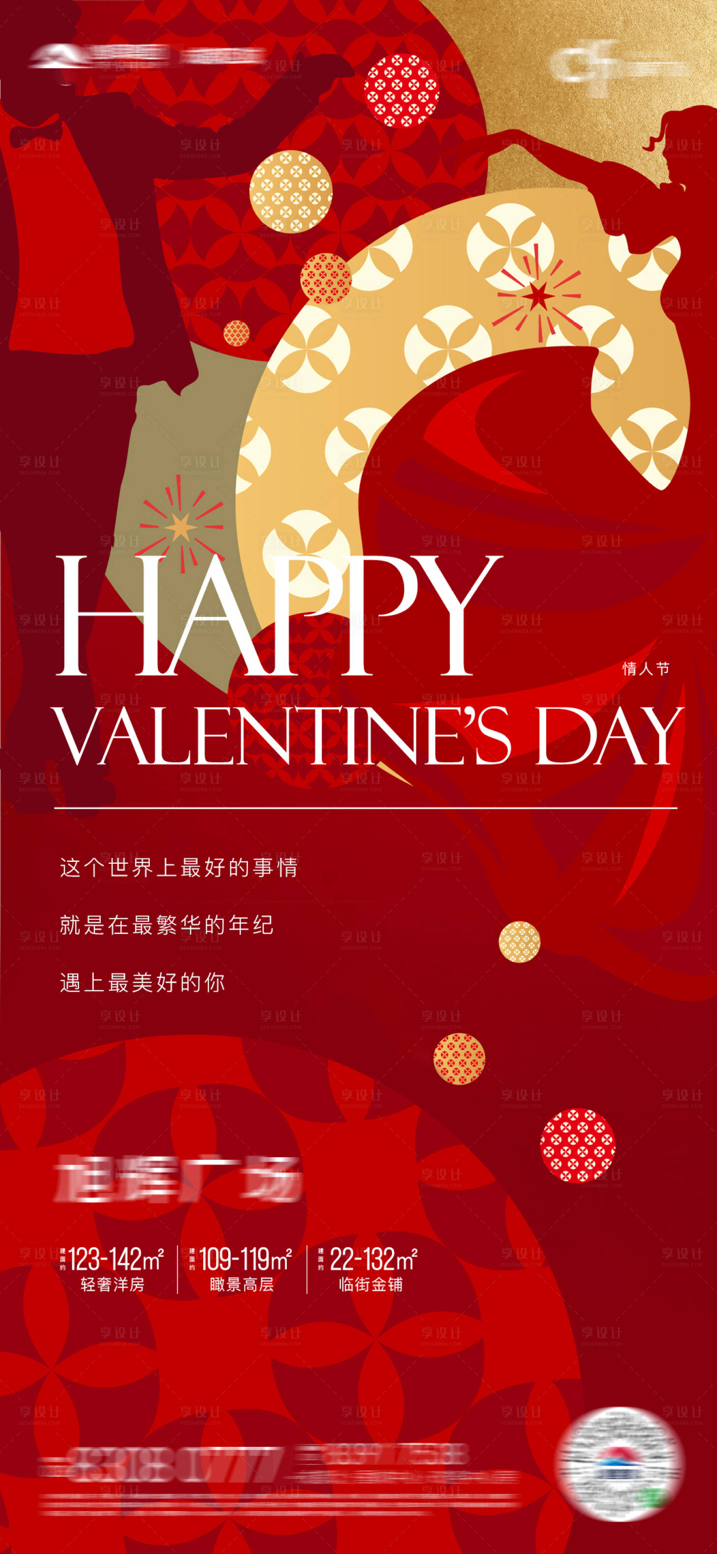源文件下載【享設計】搜索編號：66420016646785890【情人節海報】