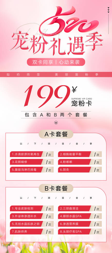 源文件下载【轻医美520活动促销展架】编号：20230512095932351