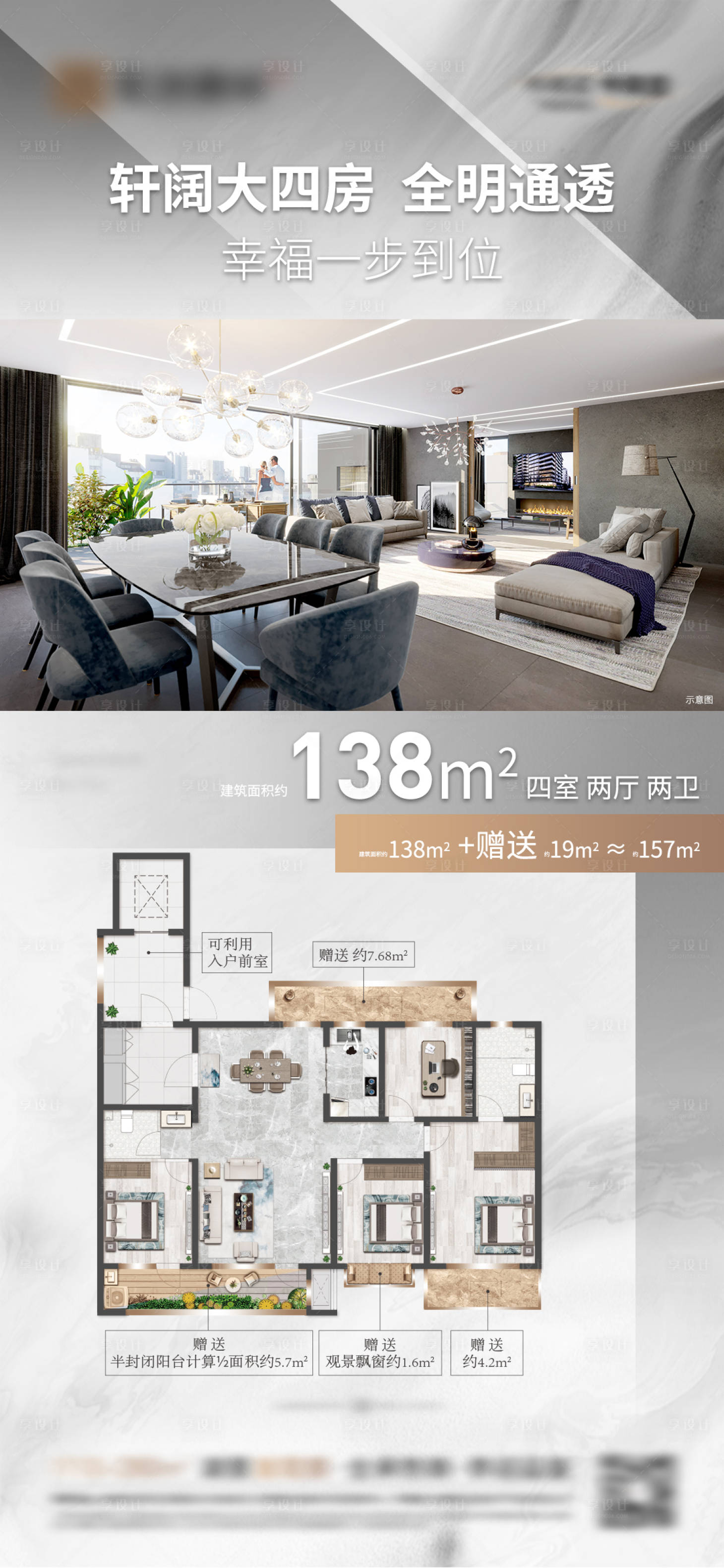 源文件下载【地产户型海报】编号：20580016987894401
