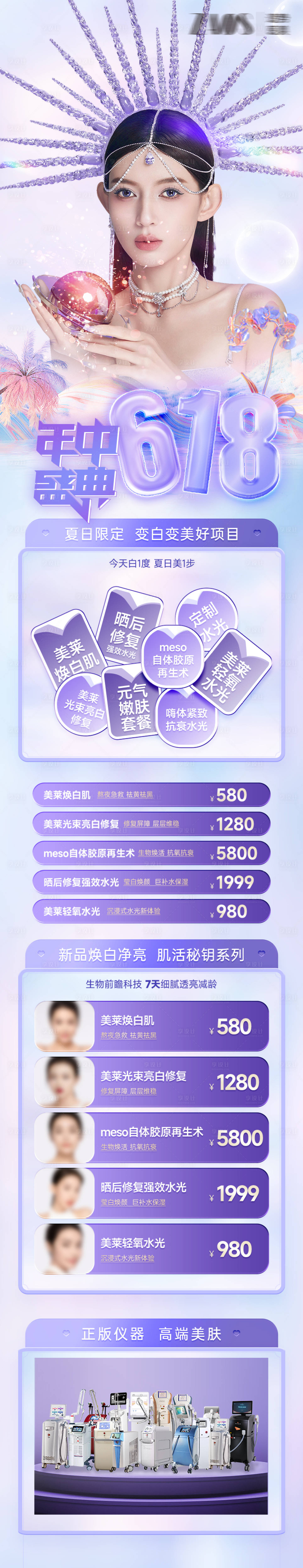 源文件下載【享設計】搜索編號：43170016824736237【618專題長圖】