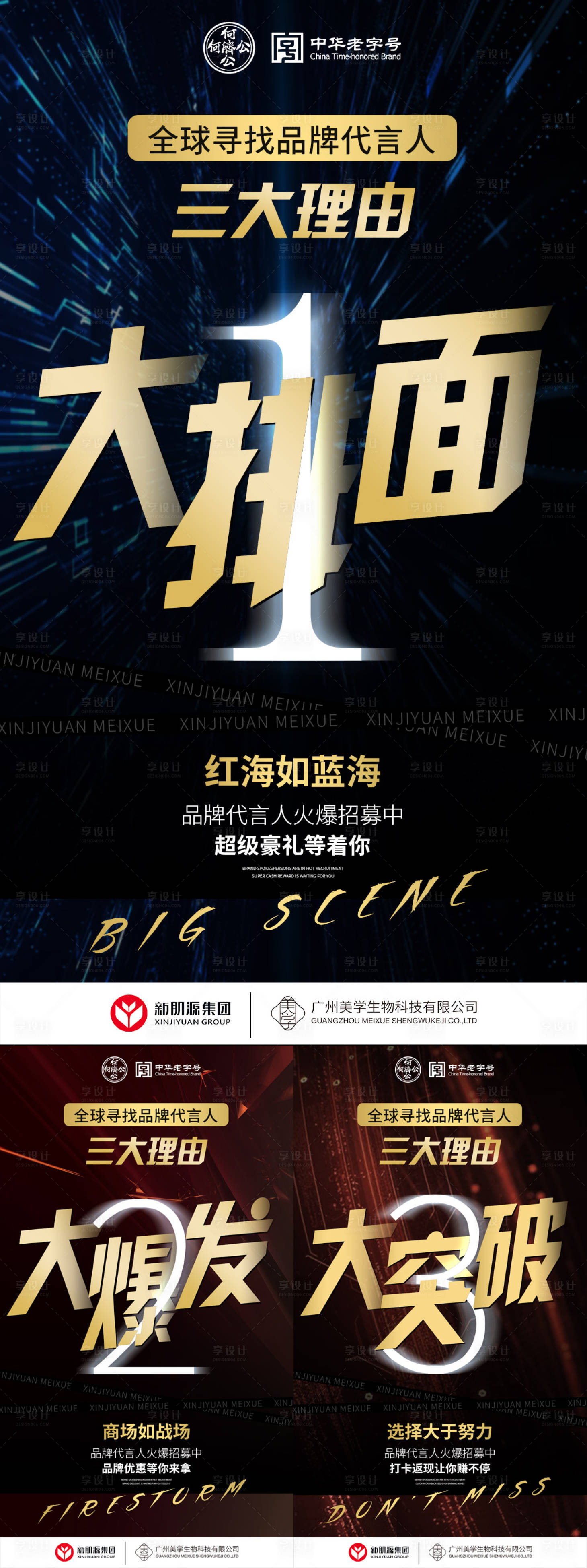 源文件下載【享設計】搜索編號：67500016931855176【微商招商造勢】