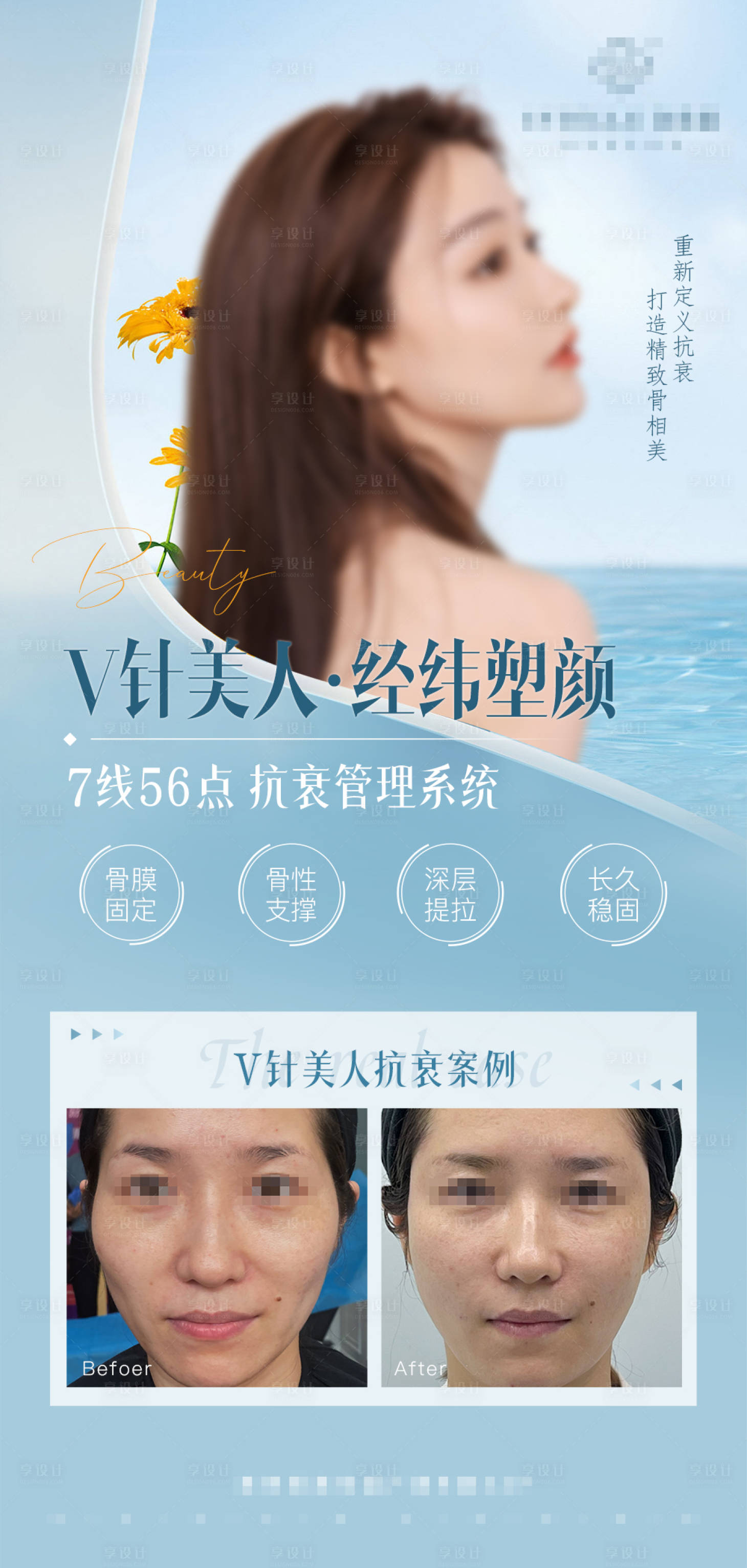 源文件下載【享設計】搜索編號：34430016691773491【面部年輕化海報】