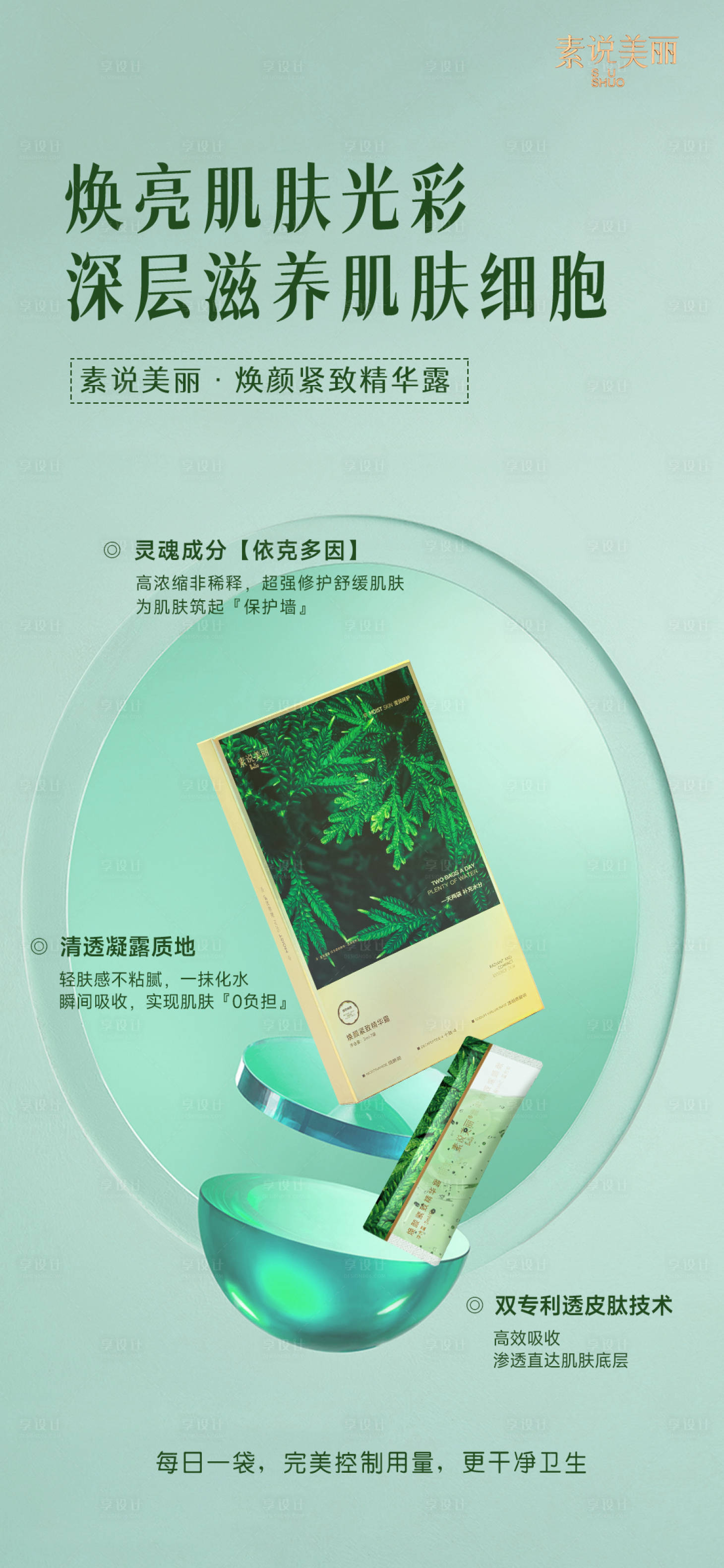 源文件下載【享設計】搜索編號：98840016807816646【美妝護膚精華液海報 】