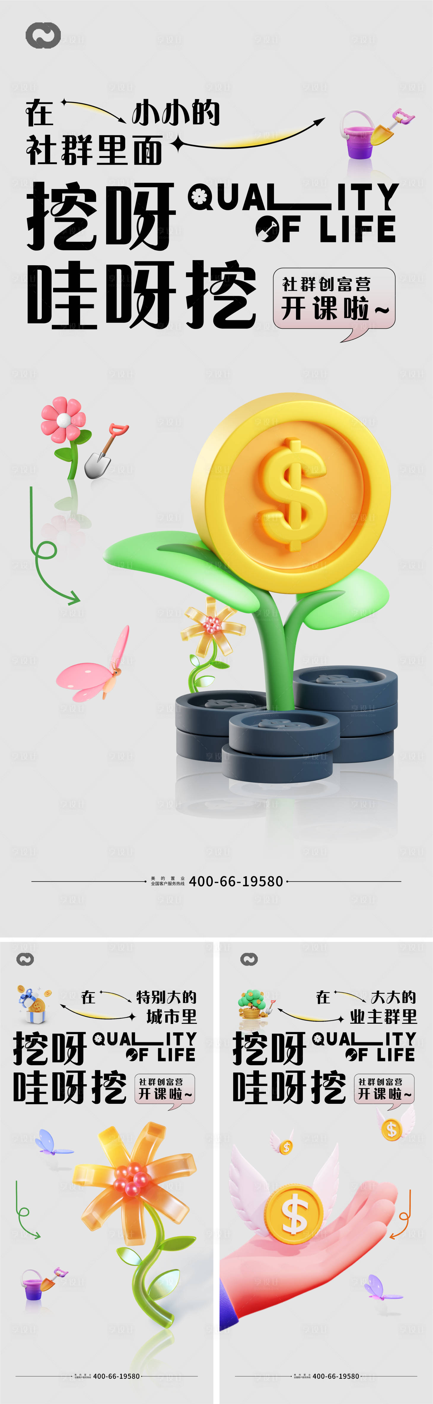 源文件下载【享设计】搜索编号：15050016884545183【挖呀哇呀挖植物DIY暖场活动海报】