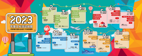 源文件下载【企业营销年度活动地图】编号：20230521124402336