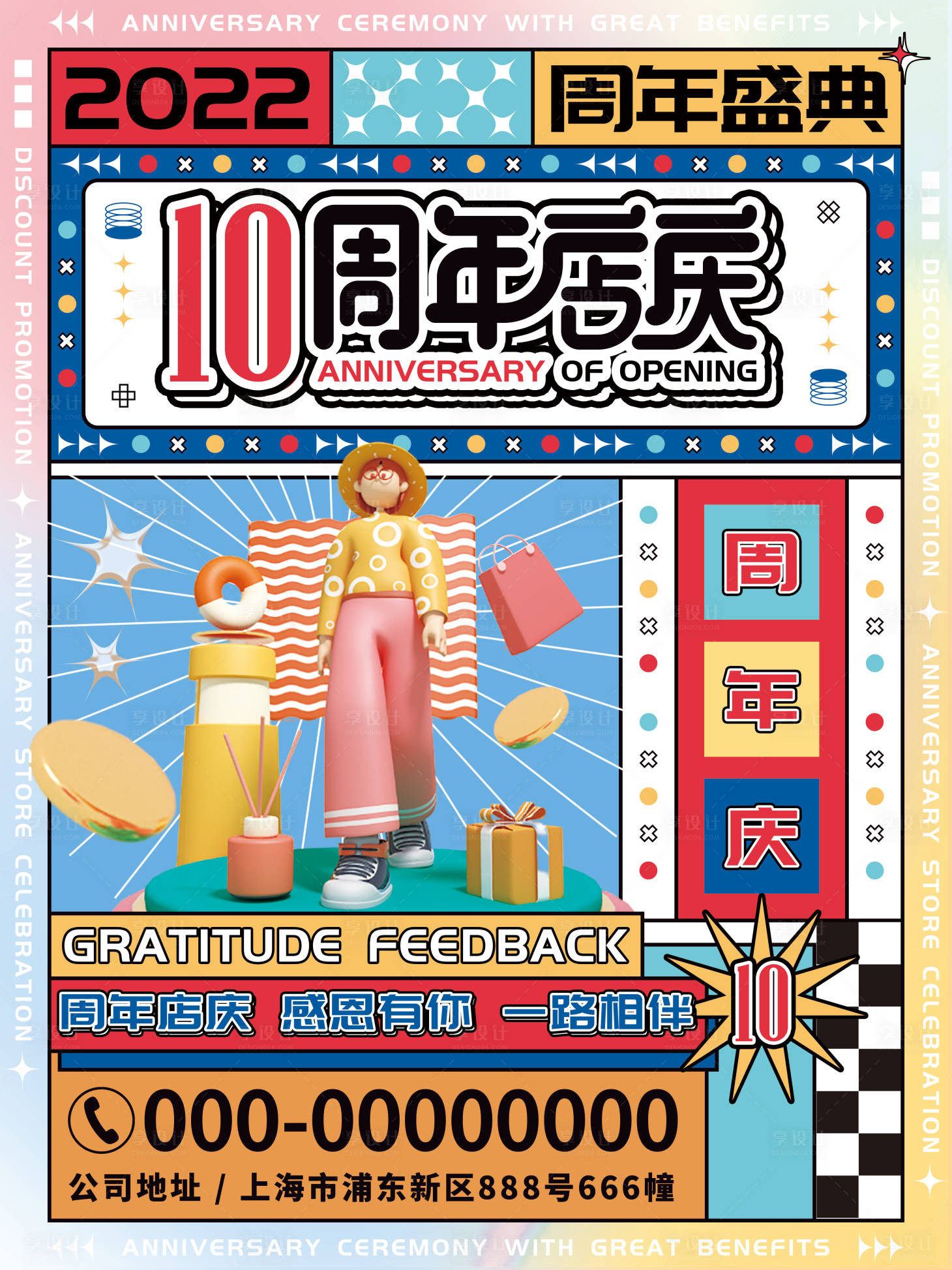 源文件下載【孟菲斯周年店慶海報】編號：43820016677176258