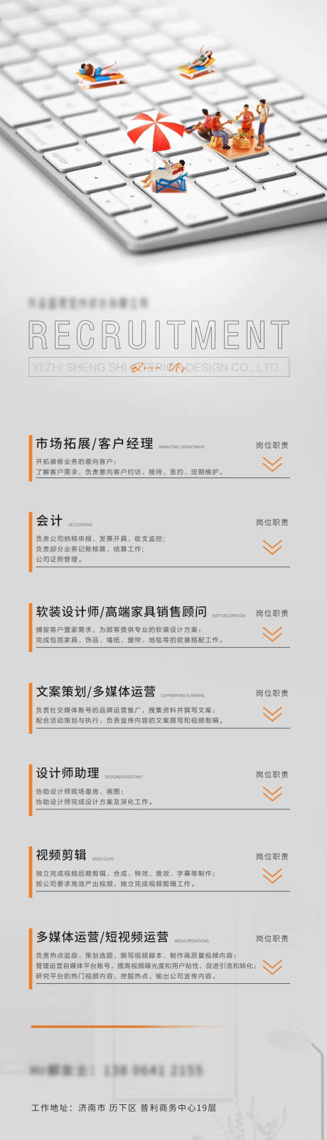 源文件下载【享设计】搜索编号：22880016670759078【招聘海报长图】