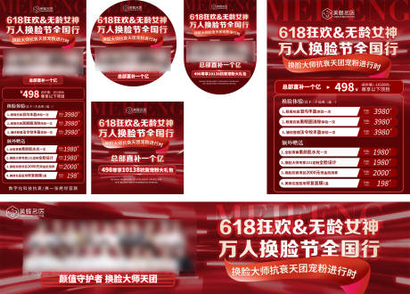 源文件下载【618造势活动物料】编号：50740016949319883
