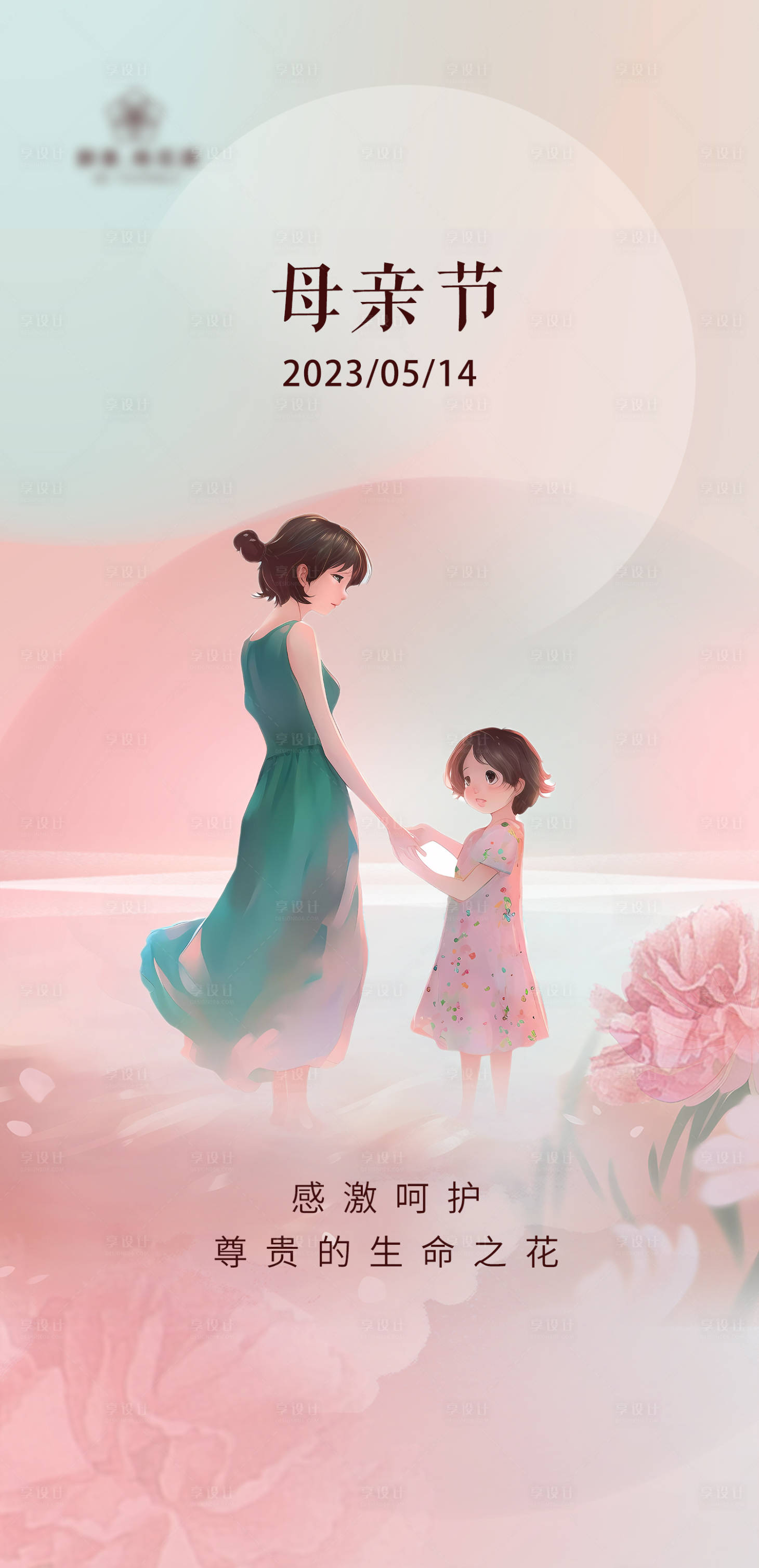源文件下載【母親節 】編號：41810016604625202