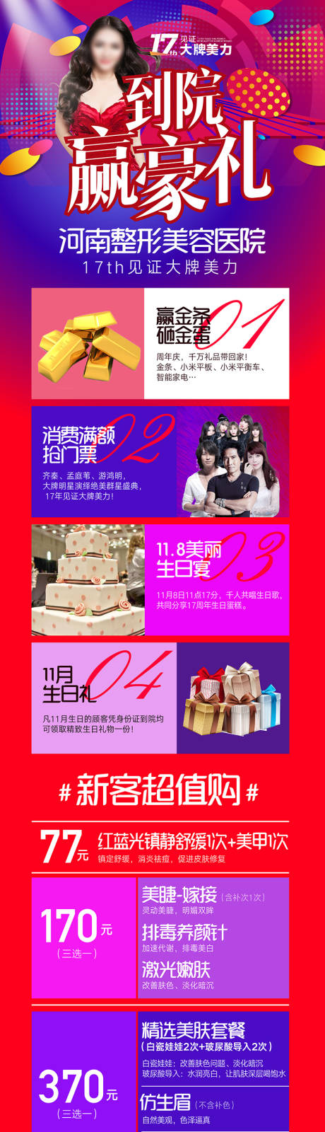 源文件下载【双眼皮整形美容长图海报】编号：89170016436748271