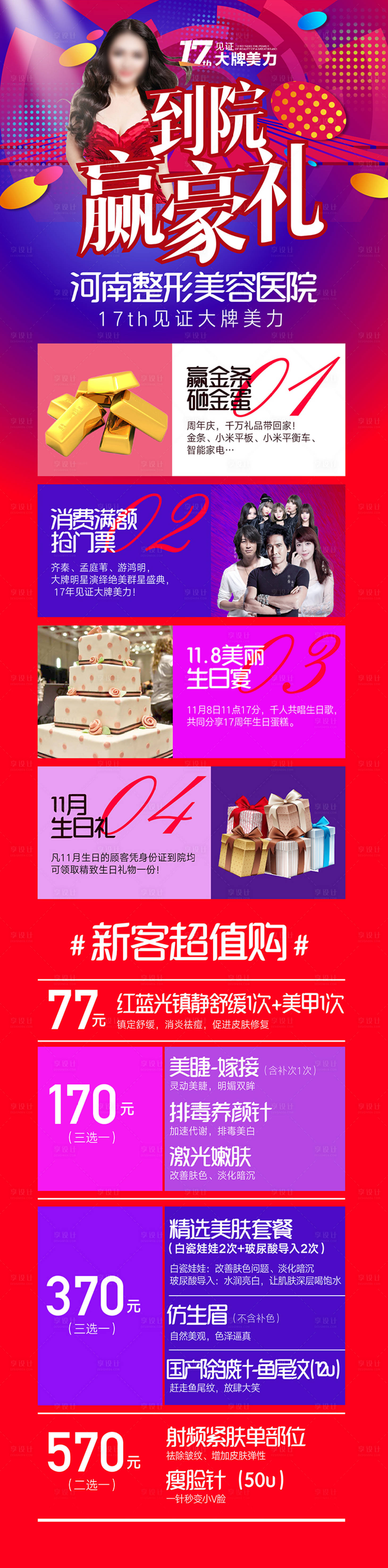 源文件下載【享設計】搜索編號：89170016436748271【雙眼皮整形美容長圖海報】