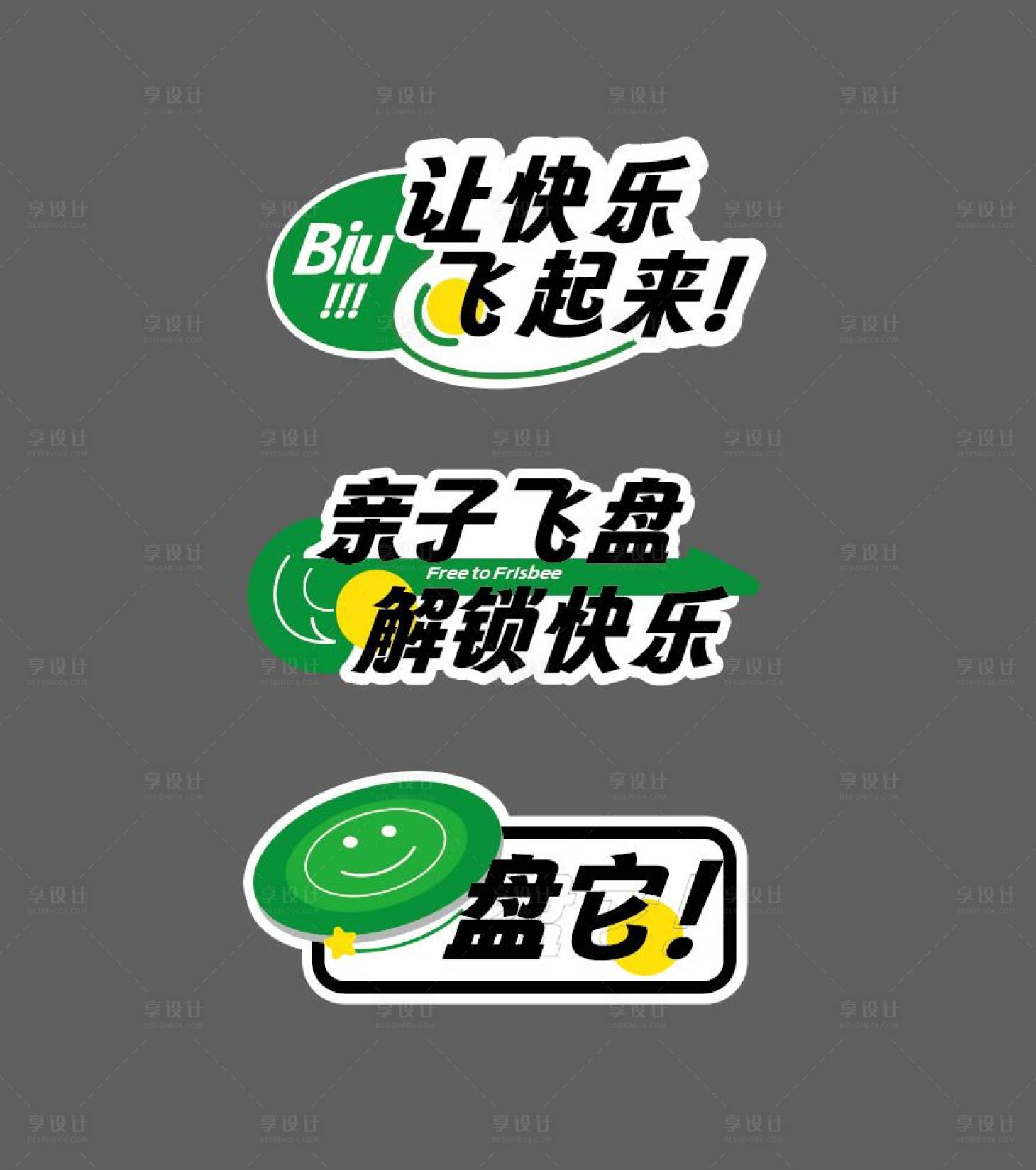 源文件下载【亲子飞盘活动手举牌】编号：53680016816157313
