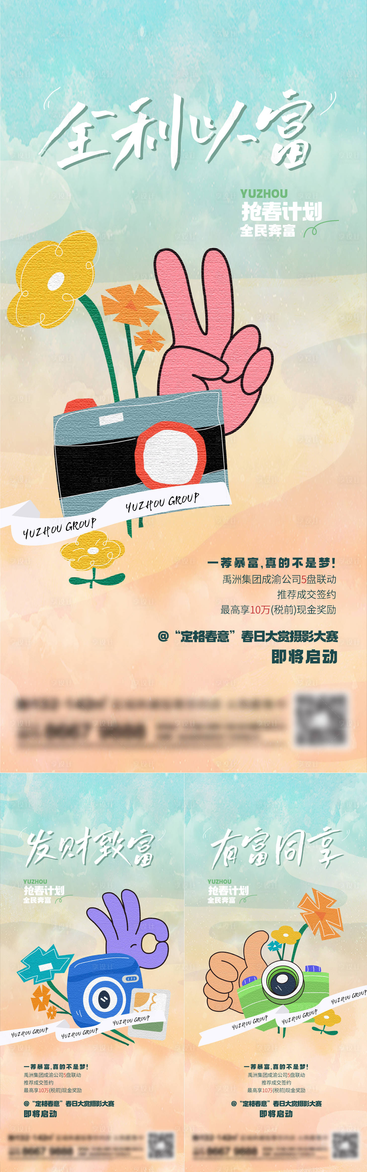 源文件下载【享设计】搜索编号：80260016552955074【地产拍照系列海报】